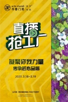 书香门地创新思变,直播抢工厂高渗透裂变,开辟营销新通路
