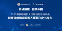 全民宅家期间熬夜党超80%,慕思助力国民实现“睡眠自由”