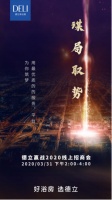 德立淋浴房2020线上直播招商,三大优势+九大政策支持