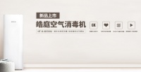 封闭消毒,人机共存丨皓庭空气消毒机横空上市!