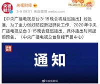 3·15晚会延期!保护消费者权益普乐美全年在线