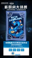 中国新厨房大猜想,老板电器新品广受期待