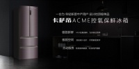 化妆品放冰箱会串味?卡萨帝:不怕,我有美妆包!