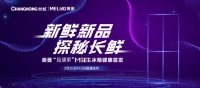 紫气东来!美菱“琉璃紫”M鲜生冰箱即将“云上新”