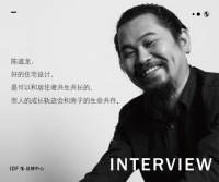 陈道龙：好的住宅设计是可以和居住者共生共长的