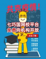 七巧国减免商户租金,免费助线下教育机构在线教学