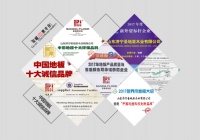 圣地亚地板荣获2020年度地板十大品牌