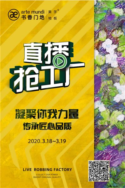 书香门地直播抢工厂钜惠4小时 线上人次突破150万 在线下订近2万683.png