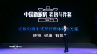 老板电器举办“云”发布会 宋威龙携粉丝走进中国新厨房