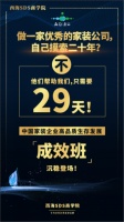 家装企业高品质生存发展成效班启动 首期课程即将上线