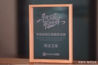 恒洁卫浴怎么样？就在前几天，恒洁又双双夺冠了！