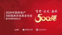 “想都是问题,干才是答案”千川木门荣获“2020年中国房地产开发企业500强首选供应商·木门类”