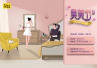 宅家还能臭美?宽邸家居打造专属年轻人的“臭美节”