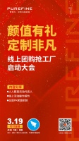 普瑞凡“颜值有礼,定制非凡”线上抢工厂活动正式启动!