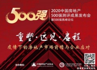 安华卫浴再度荣获“中国房地产开发企业500强首选供应商”