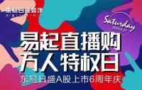 万人线上约直播,东易日盛直播凭啥未播先火?