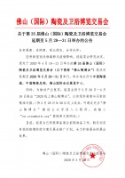 定啦!第35届佛山陶博会5月28—31日举办