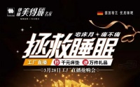 直播倒计时! 德国美得丽《拯救睡眠》火热进行中!