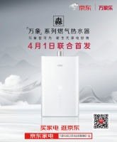 预约福利多,万家乐万象燃气热水器京东预约