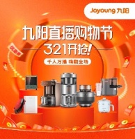 Boss变身做主播 九阳直播节超多惊喜等你来玩