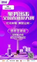 八大品牌 聚势出击丨玛格亿元补贴,疯狂让利,你抢到了没?