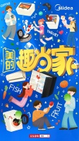 美的:用家电的另一种打开方式对待生活