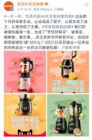 天生我材“壁”有用?在天猫品类日苏泊尔来了营销神操作