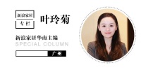 叶玲菊专栏 | 疫情启示录:定制家居向前