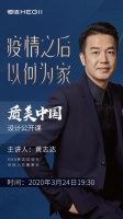 疫情之后 黄志达的设计思考“变”了