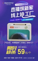 莫干山全屋定制直播筑新家,线上抢工厂