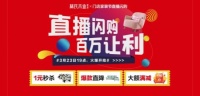 林氏木业门店家装节直播闪购,新零售的破局突围