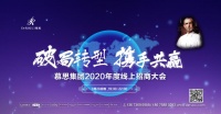 2亿补贴助力破局转型!慕思全球线上直播招商盛会即将启动