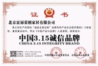 迪兹全屋定制荣获2020年中国315诚信品牌!