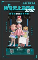 2020,是留给未来的记忆 ——稀奇艺术2020纪念版线上发布