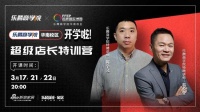 乐腾商学院华南首期授课回顾:92%的学员表示满意
