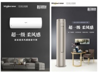 百年惠而浦再掀空调价值战?两大系列超一级能效空调开售