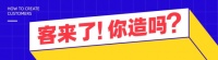 创造者说2020再临,关于创造顾客,我们认真聊一聊!
