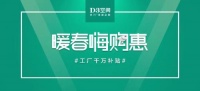 D3空间:3.28 High起来,重启你的家装计划