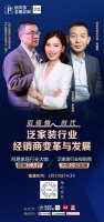 预告| 经销商如何转危为机?家居铿锵三人行3.30云直播揭秘