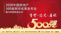 喜报!宣伟涂料荣获“2020年中国房地产开发企业500强首选供应商”