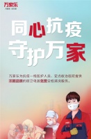 家电人致敬最美逆行者，万家乐为医护人员免费安检清洗家电