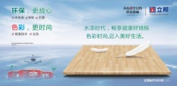 只做绿色品质好地板 好运地板——中国绿色地板的风向标