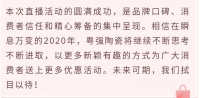开年战“疫”,粤强给力 | 68000+粉丝见证直播圆满开播!