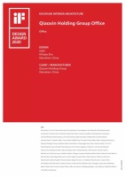 侨信集团荣获德国iF设计大奖