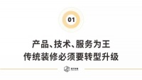 以慢打快、产品为王，广大住品要在装配式风口中慢下来