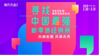2020年林氏木业春季招商发布会启动,寻找中国最强新零售经销商