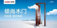 聚焦产品与服务,领尚木门好品质更好安装