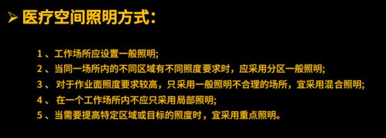 三雄极光照明学院线上分享 | 医疗空间照明设计