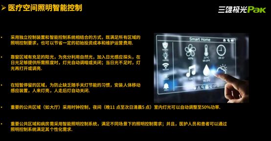 三雄极光照明学院线上分享 | 医疗空间照明设计