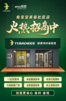 疫情是挑战,兔宝宝易装社区店带来新机遇,你准备好了吗?